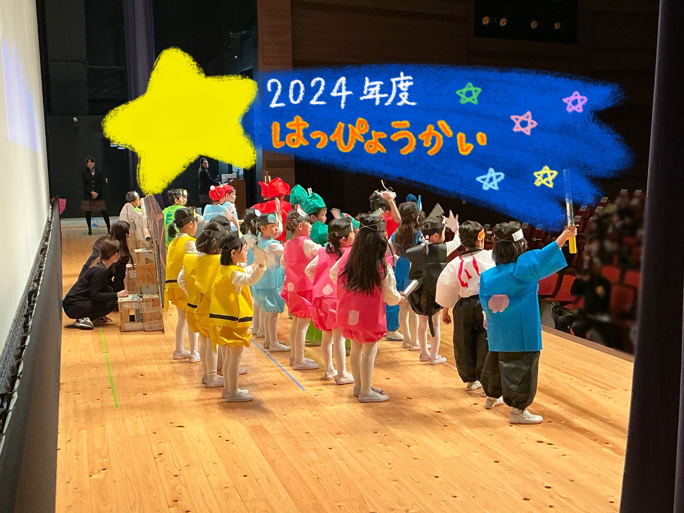 はっぴょうかい楽しかったね✨