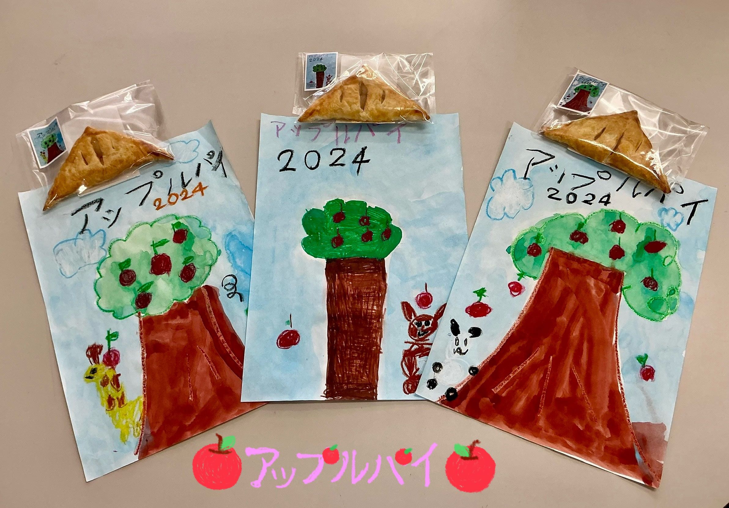 アップルパイ🍎
