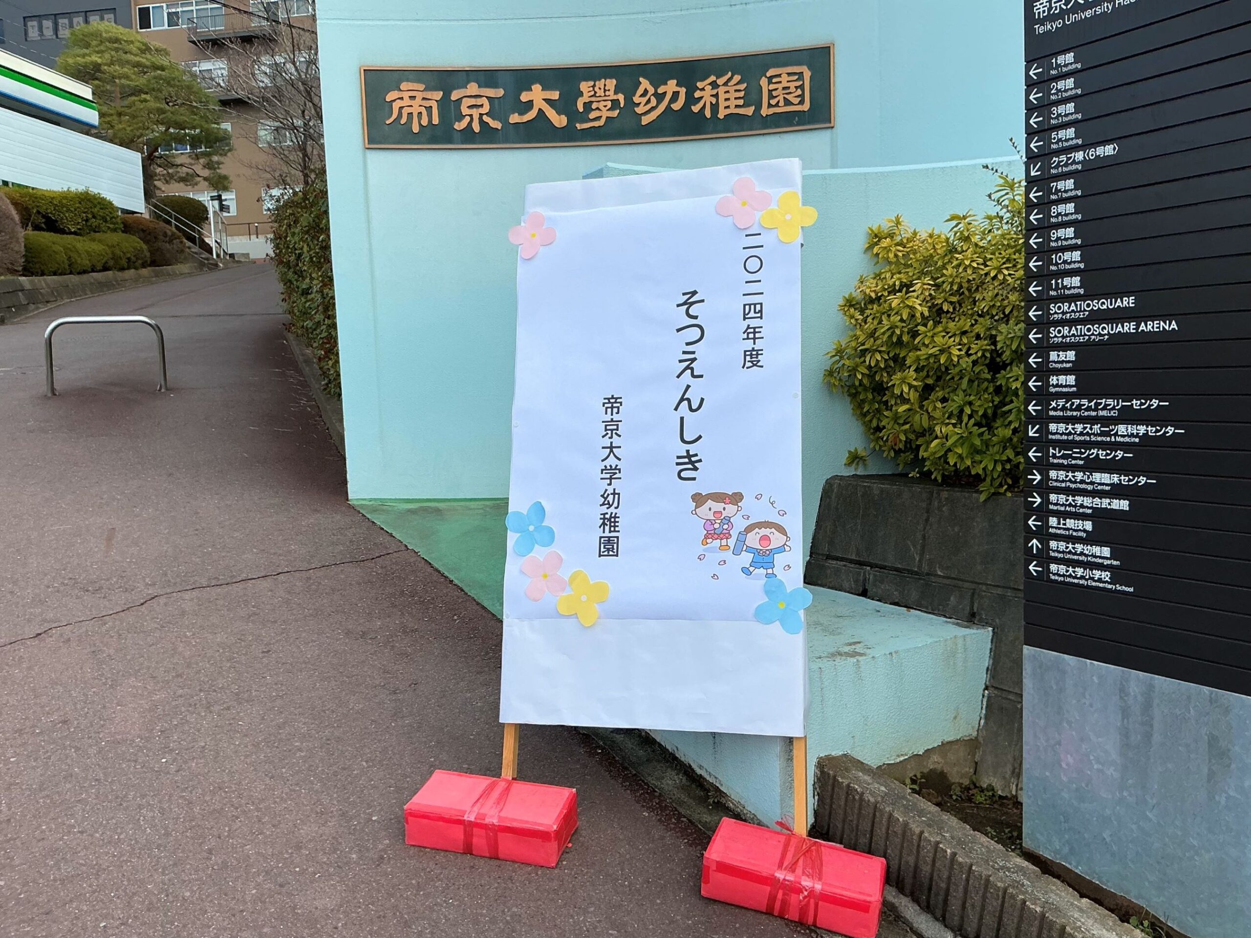 2024年度　卒園式