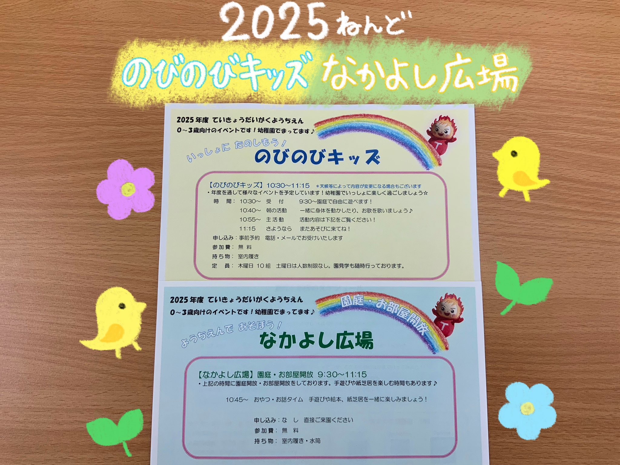 2025年度　0～3歳向けイベントのご案内🐤