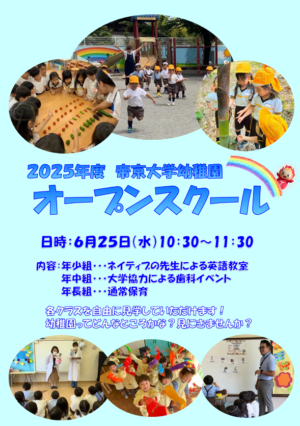 オープンスクール♪2025.6.25
