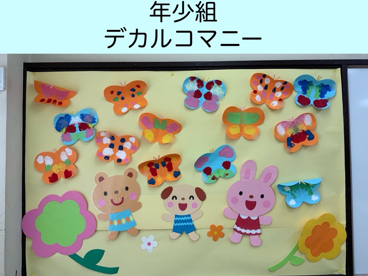 年少組　デカルコマニー