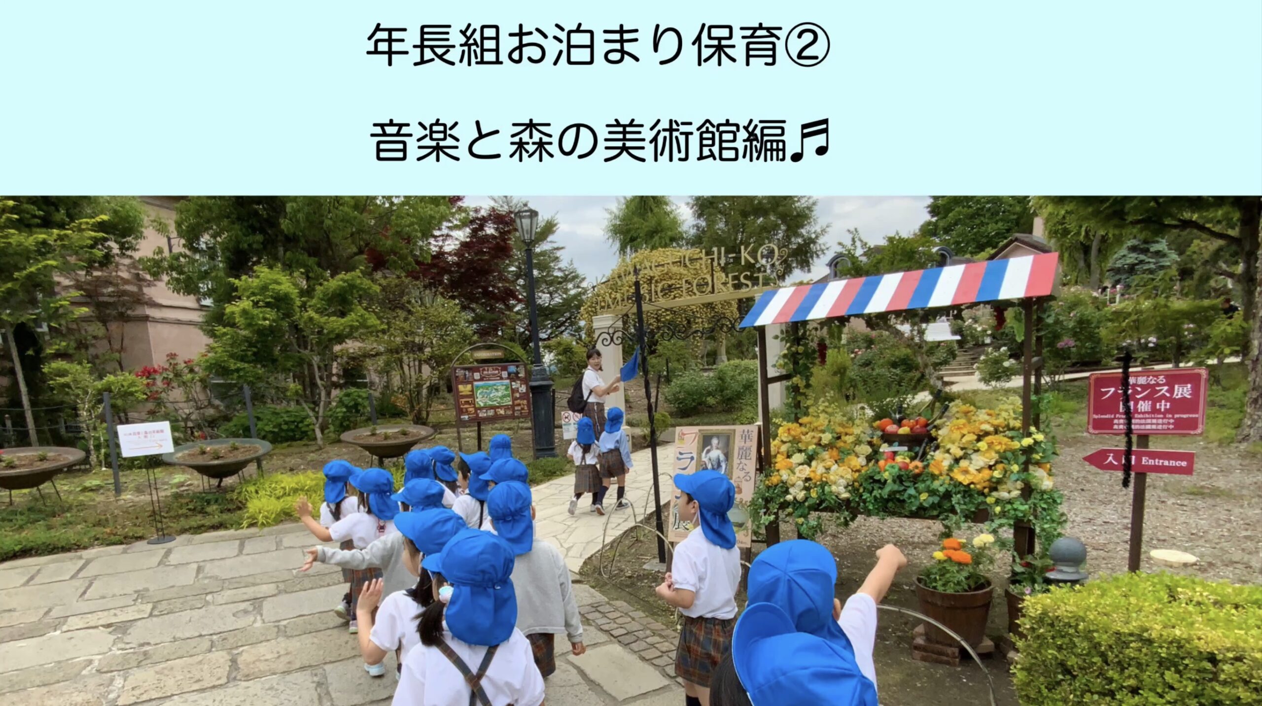 年長組　お泊まり保育②