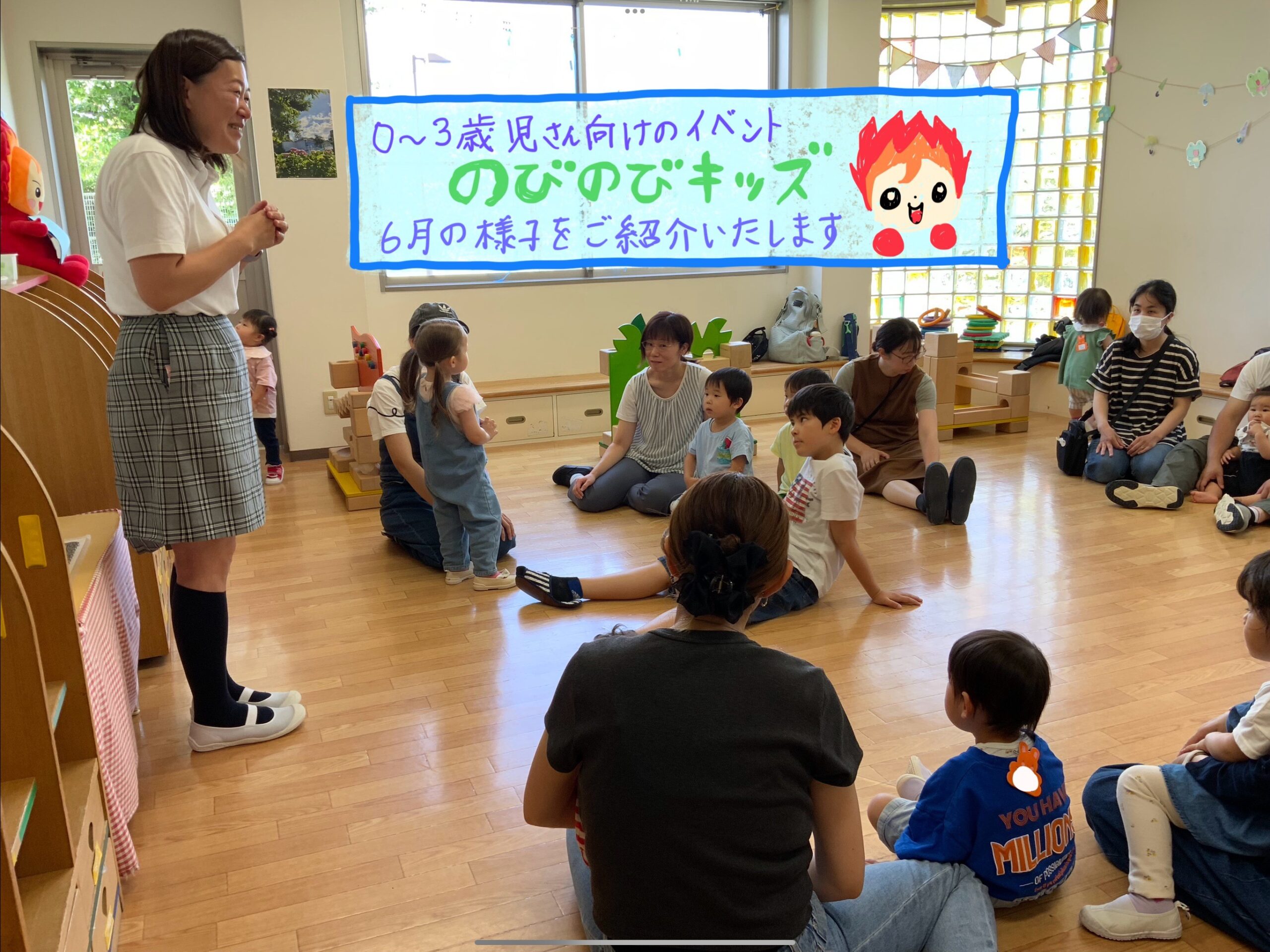 のびのびキッズ　たからさがし編✨