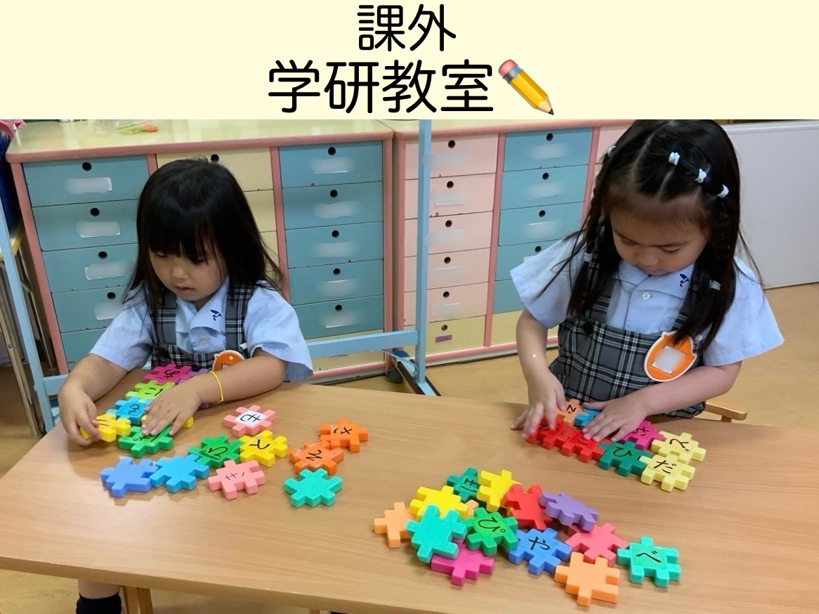 【課外】学研教室編