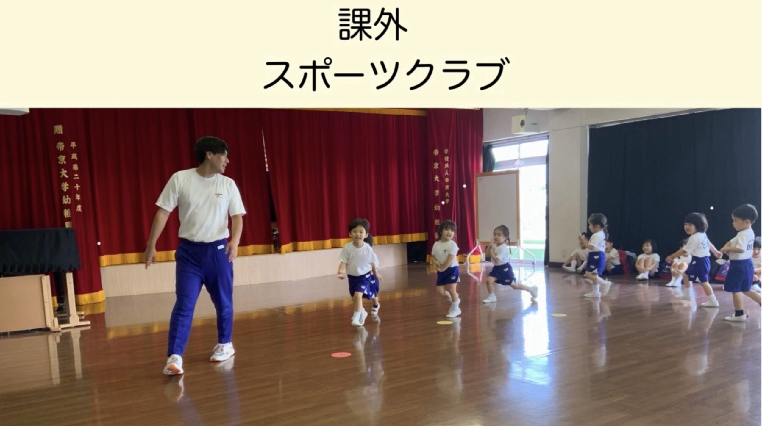 【課外】スポーツクラブ編