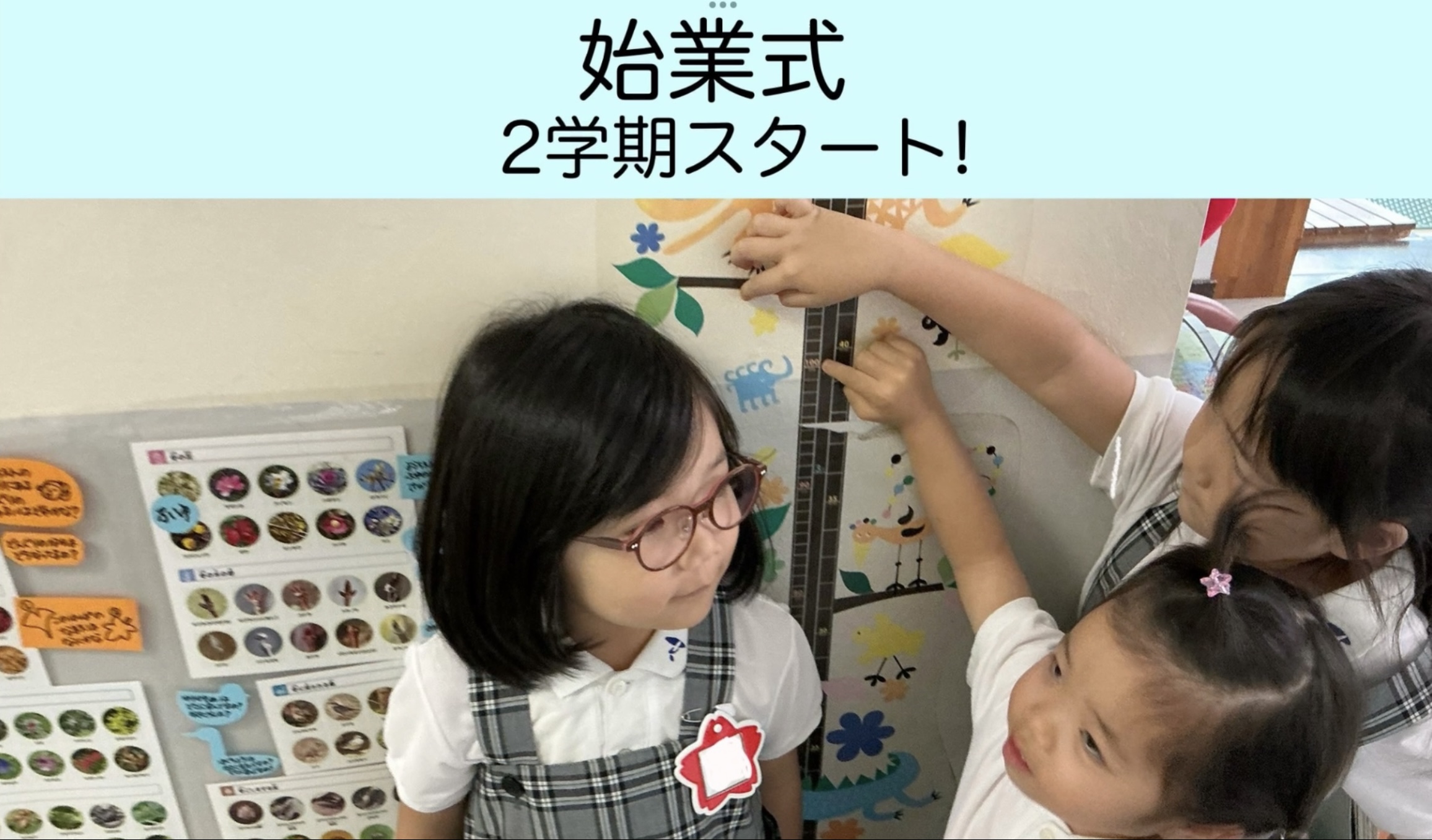 始業式