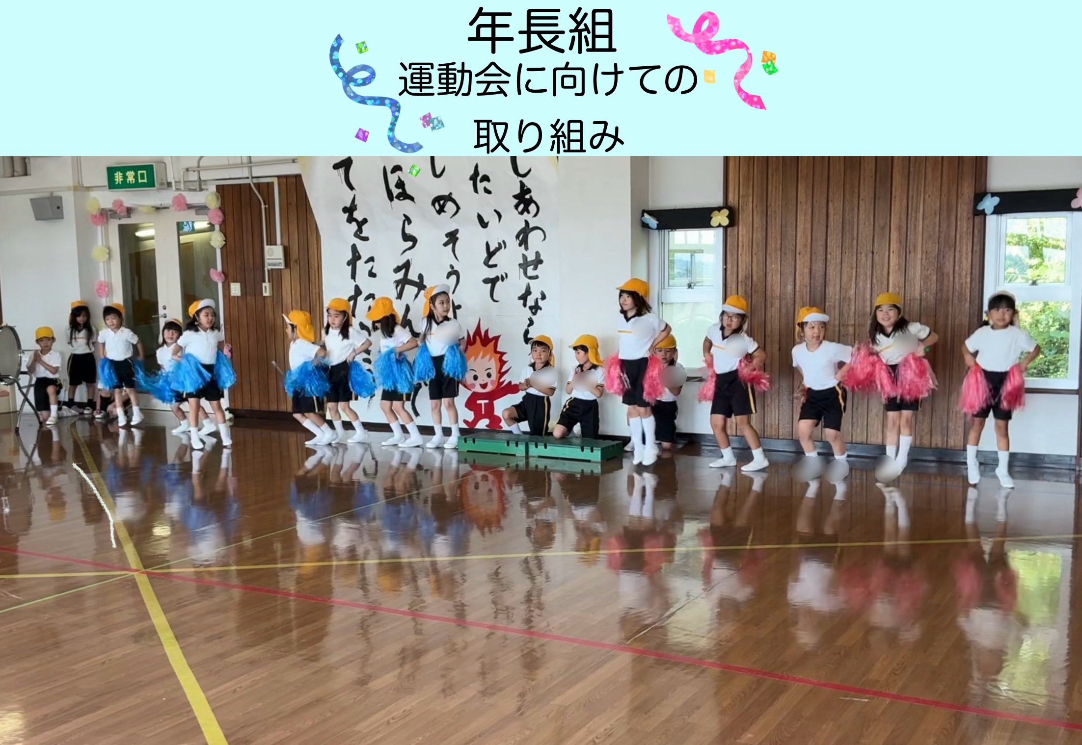 【年長組】運動会に向けての取り組み！