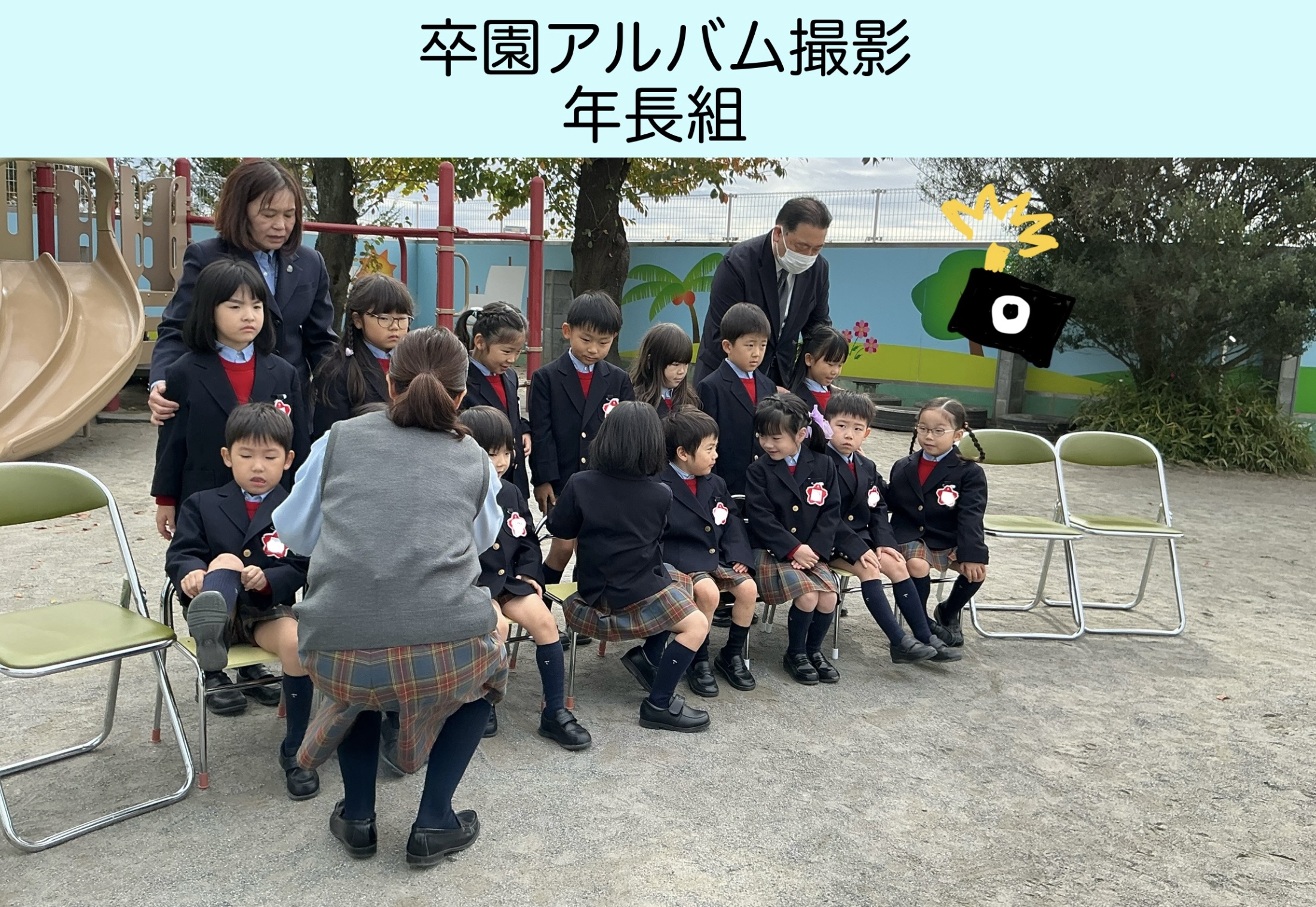 【年長組】卒園アルバム撮影をしました✨