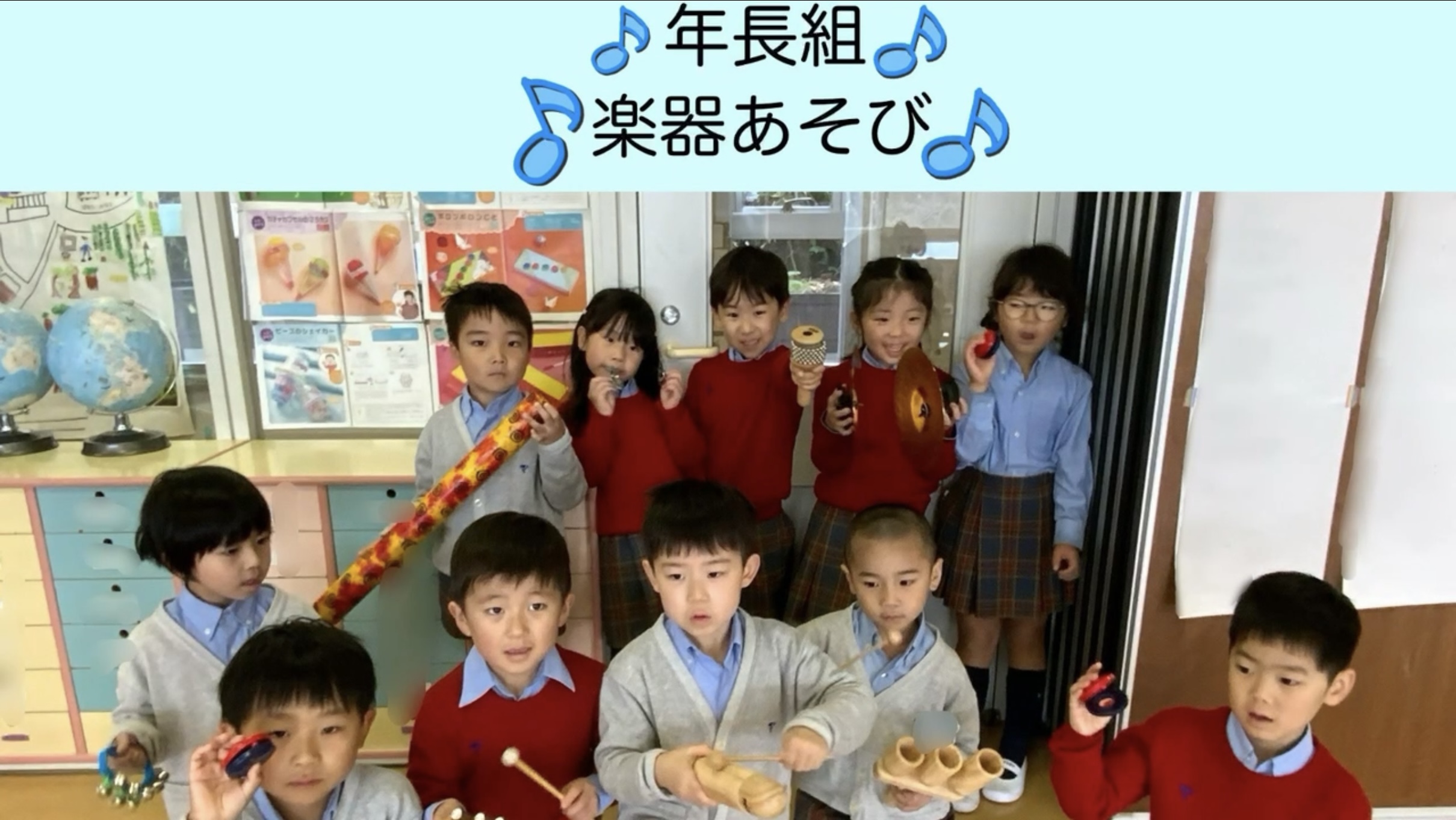 【年長組】楽器であそぼう！