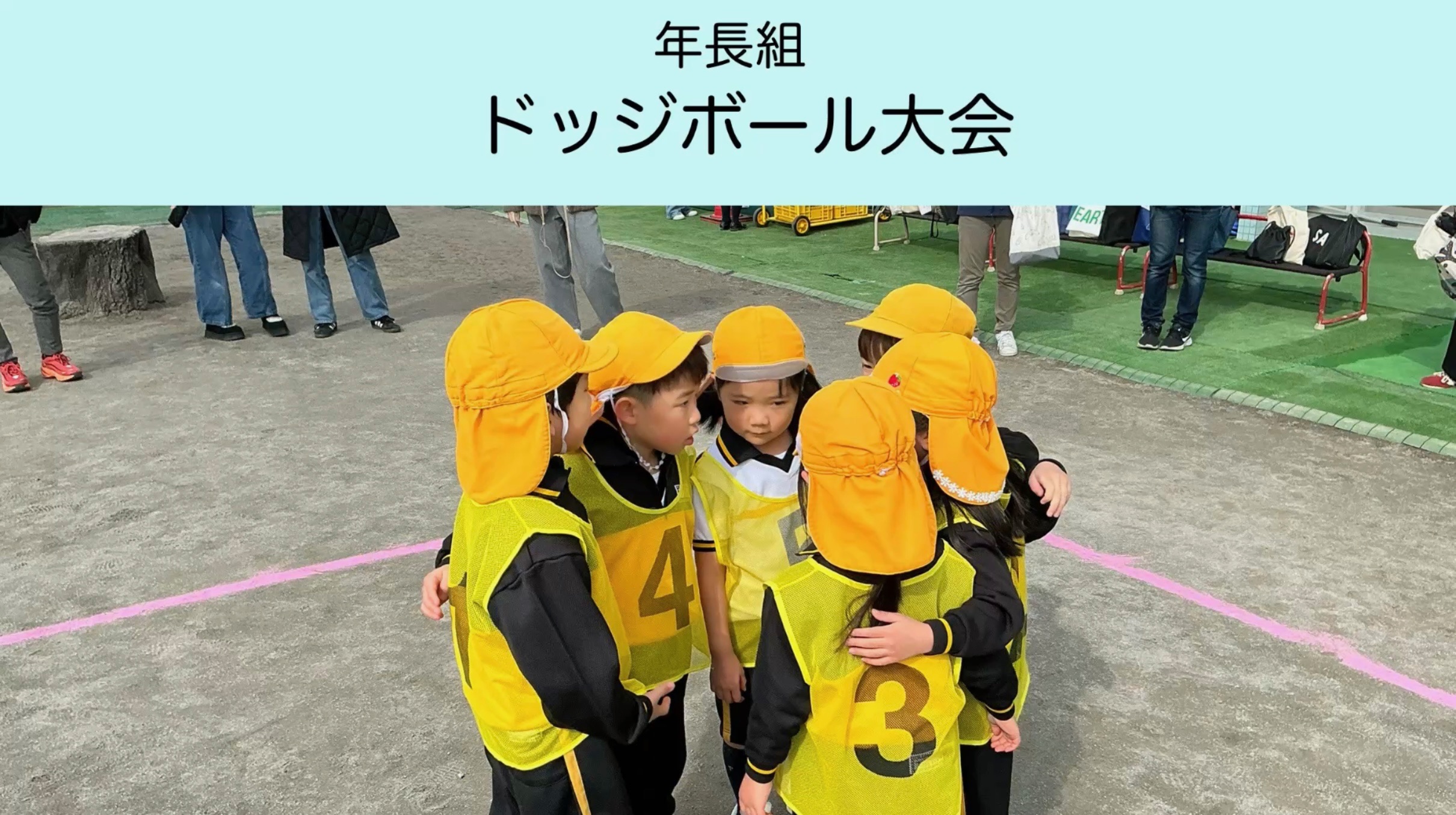 【年長組】ドッジボール大会！