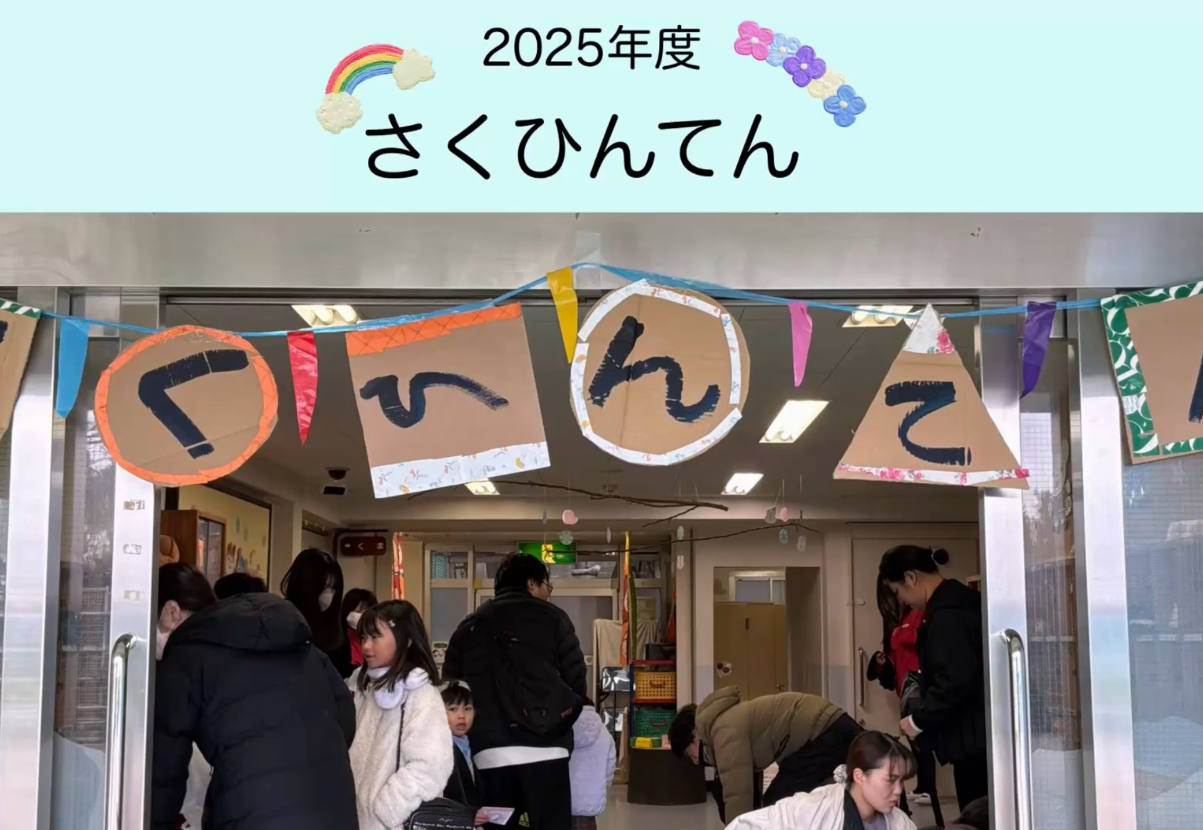 作品展①～当日の様子～