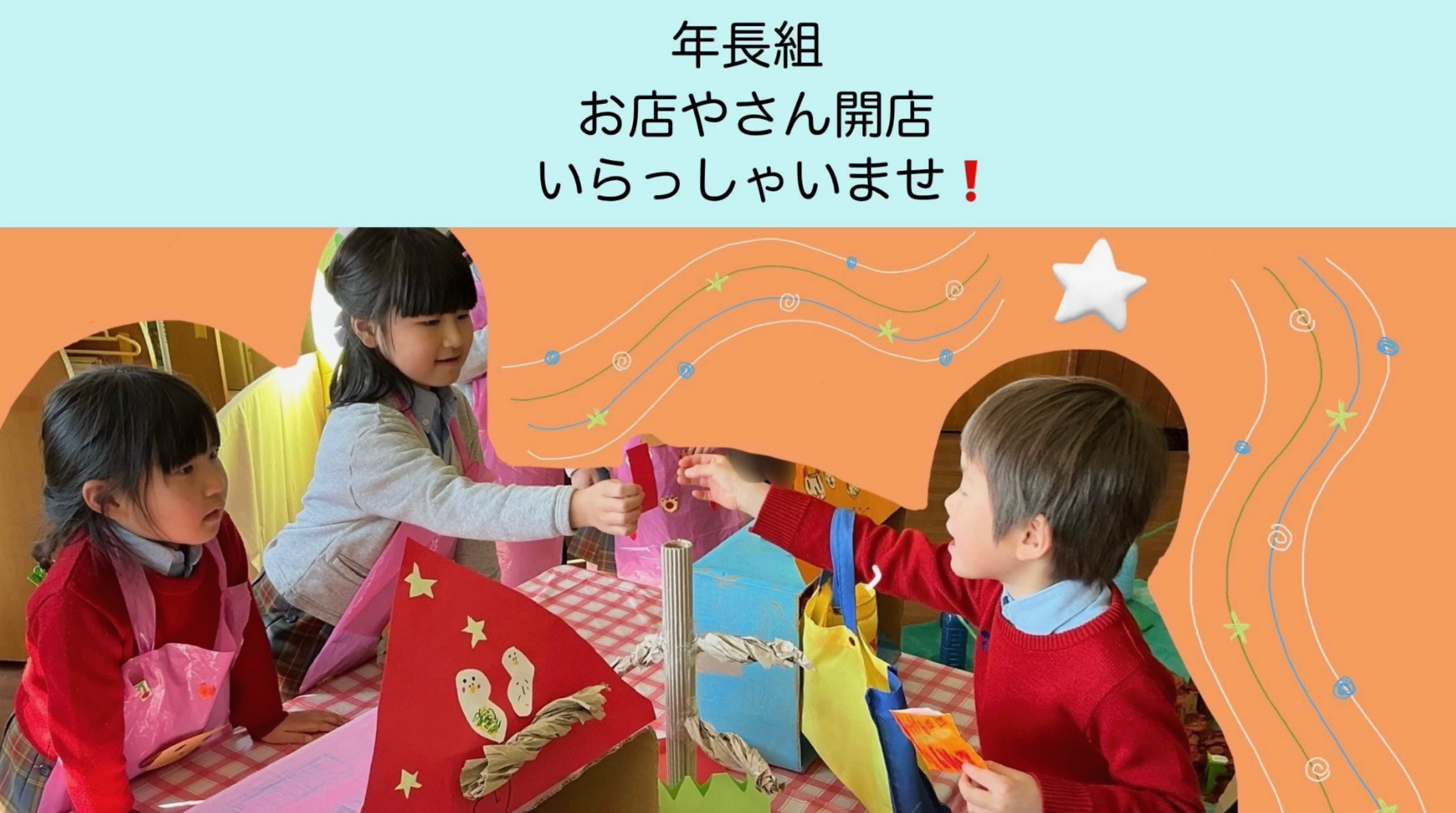 【年長組】おみせやさん開店✨