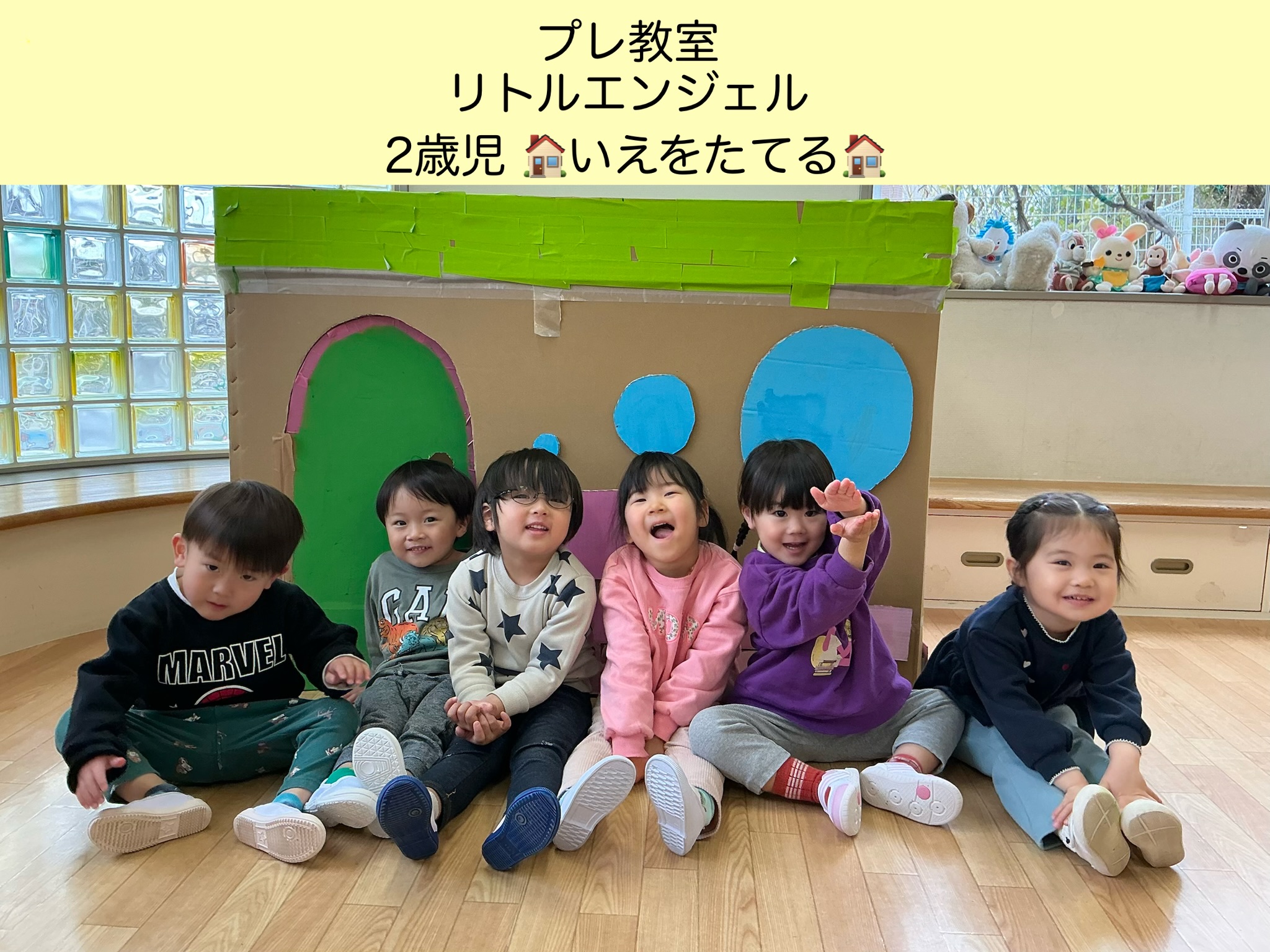 【リトルエンジェル】2歳児　いえをたてる🏠