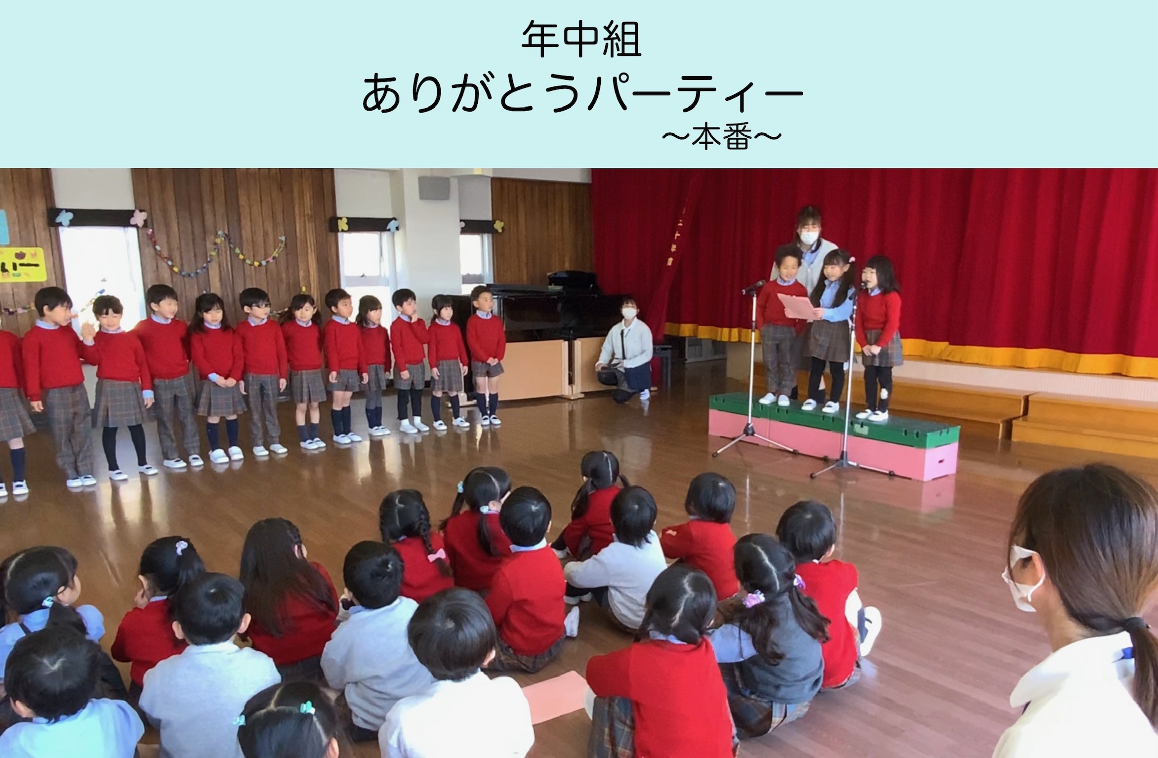 ありがとうパーティー✨～本番～