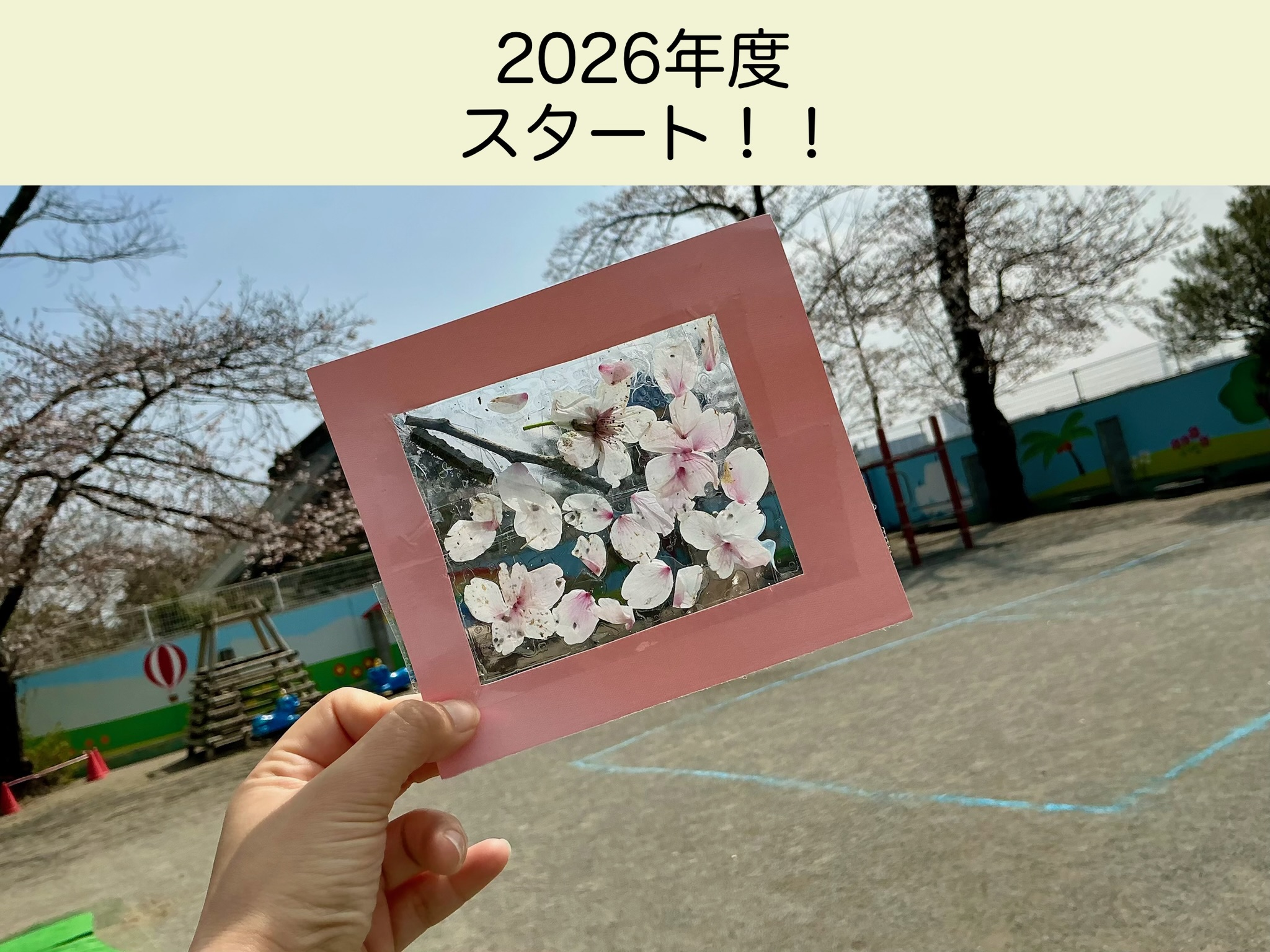 今年度もよろしくお願いいたします‼