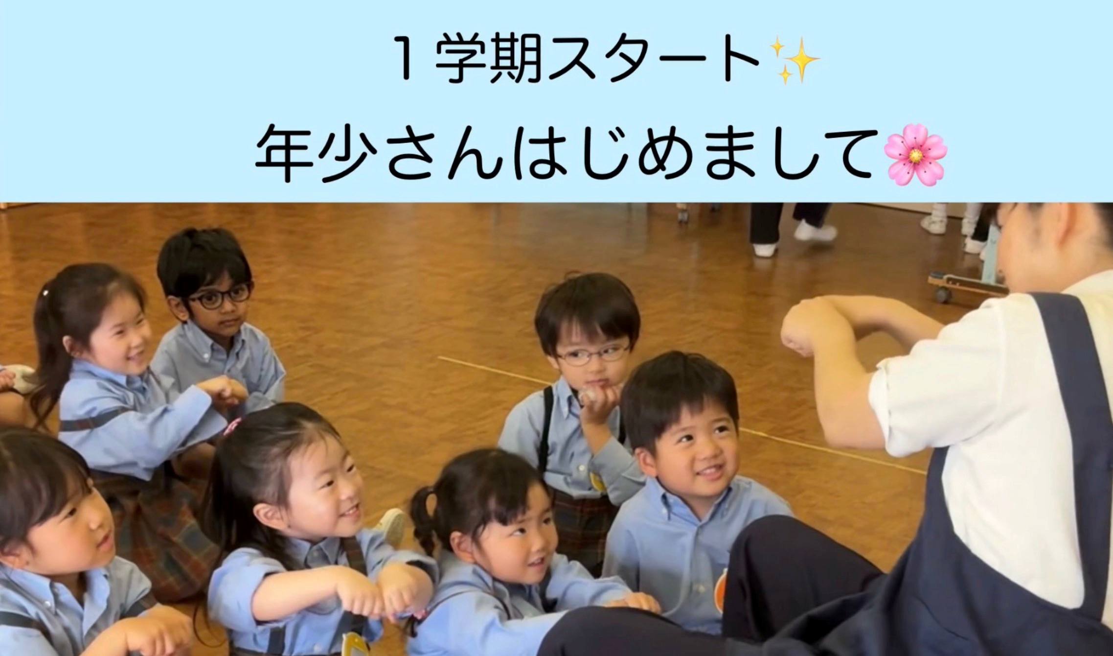 年少さんはじめまして✨