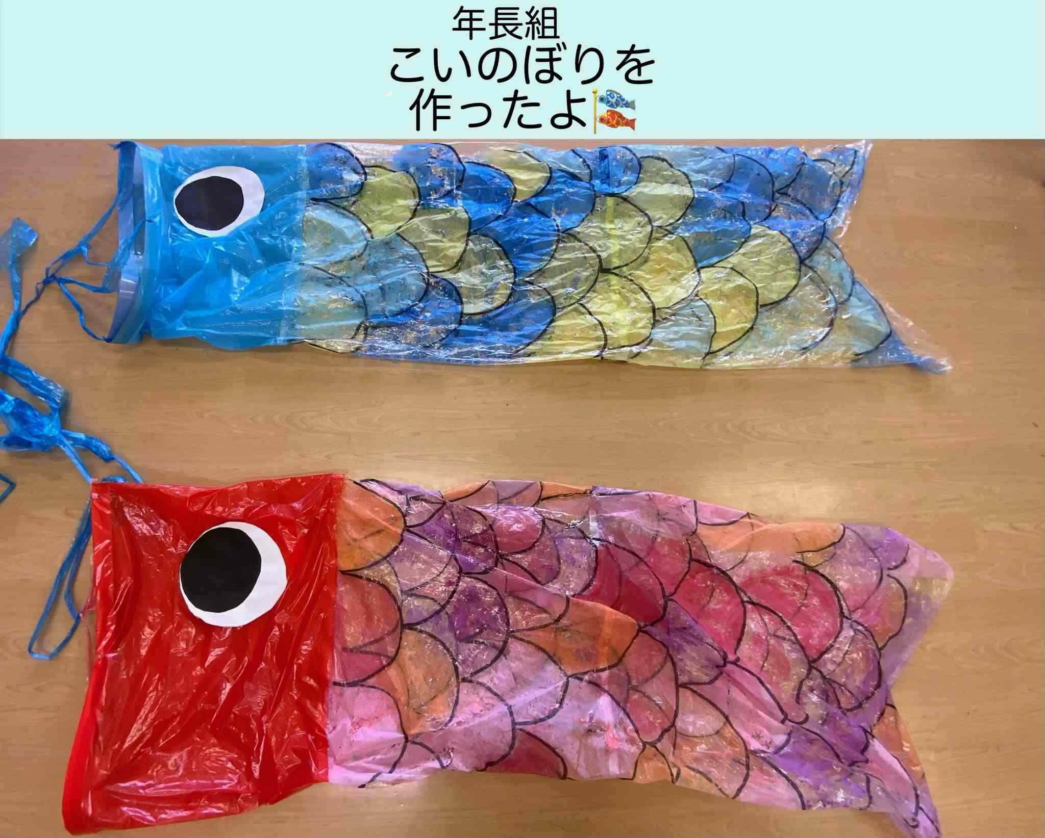 【年長組】こいのぼりを作ったよ！