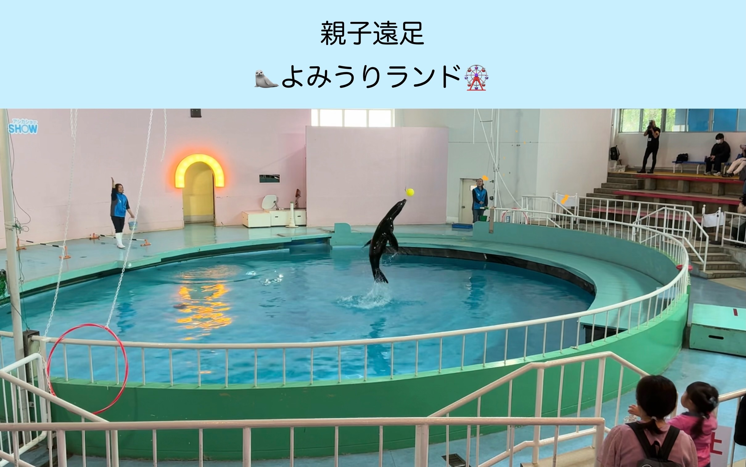 親子遠足～よみうりランド🎡～