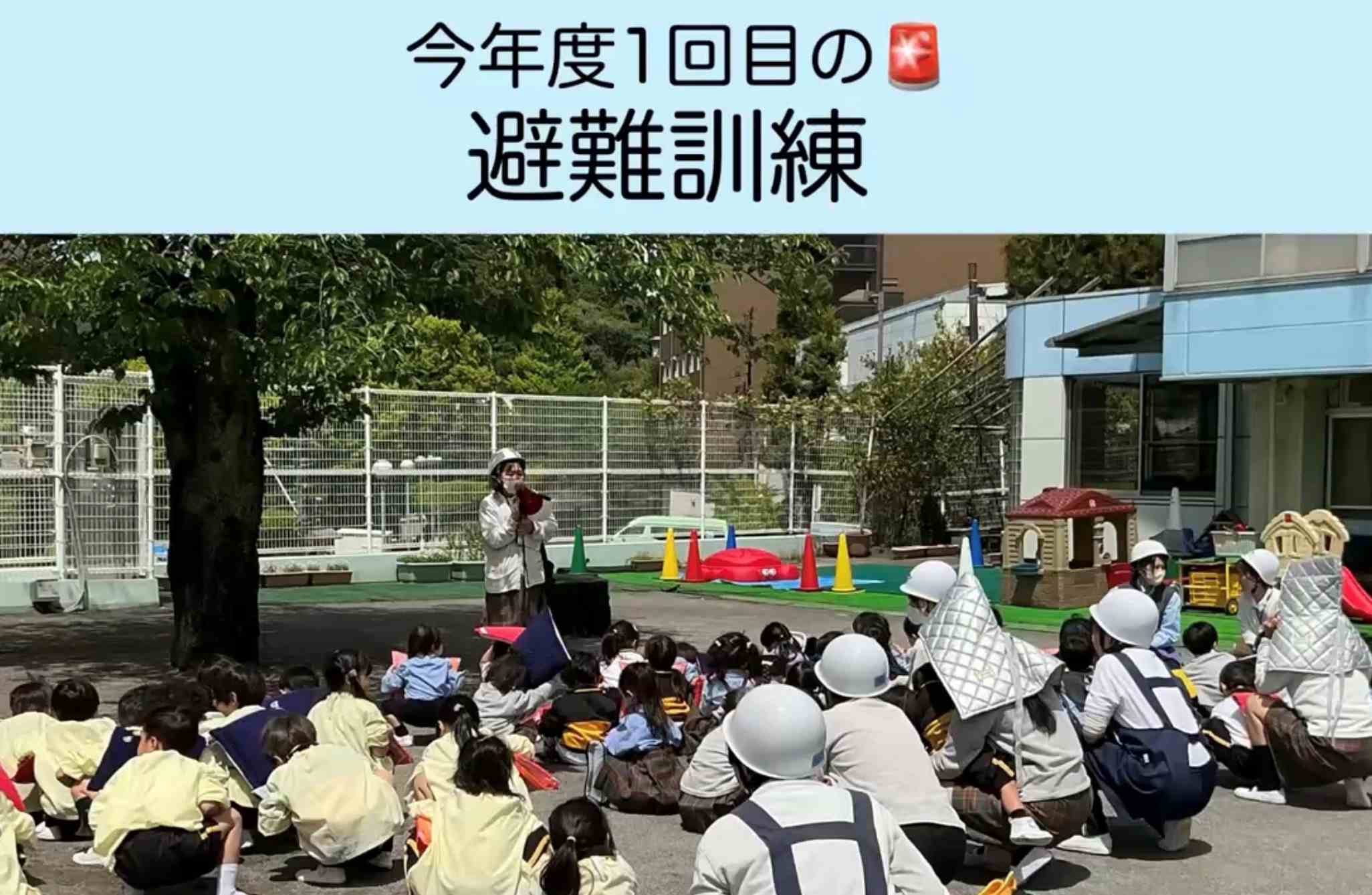 避難訓練