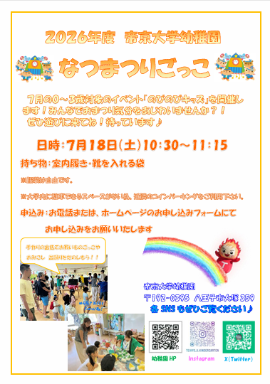 0～3歳対象イベント　のびのびキッズ『なつまつりごっこ🍉』7月18日(土)10:30～11:15開催✨