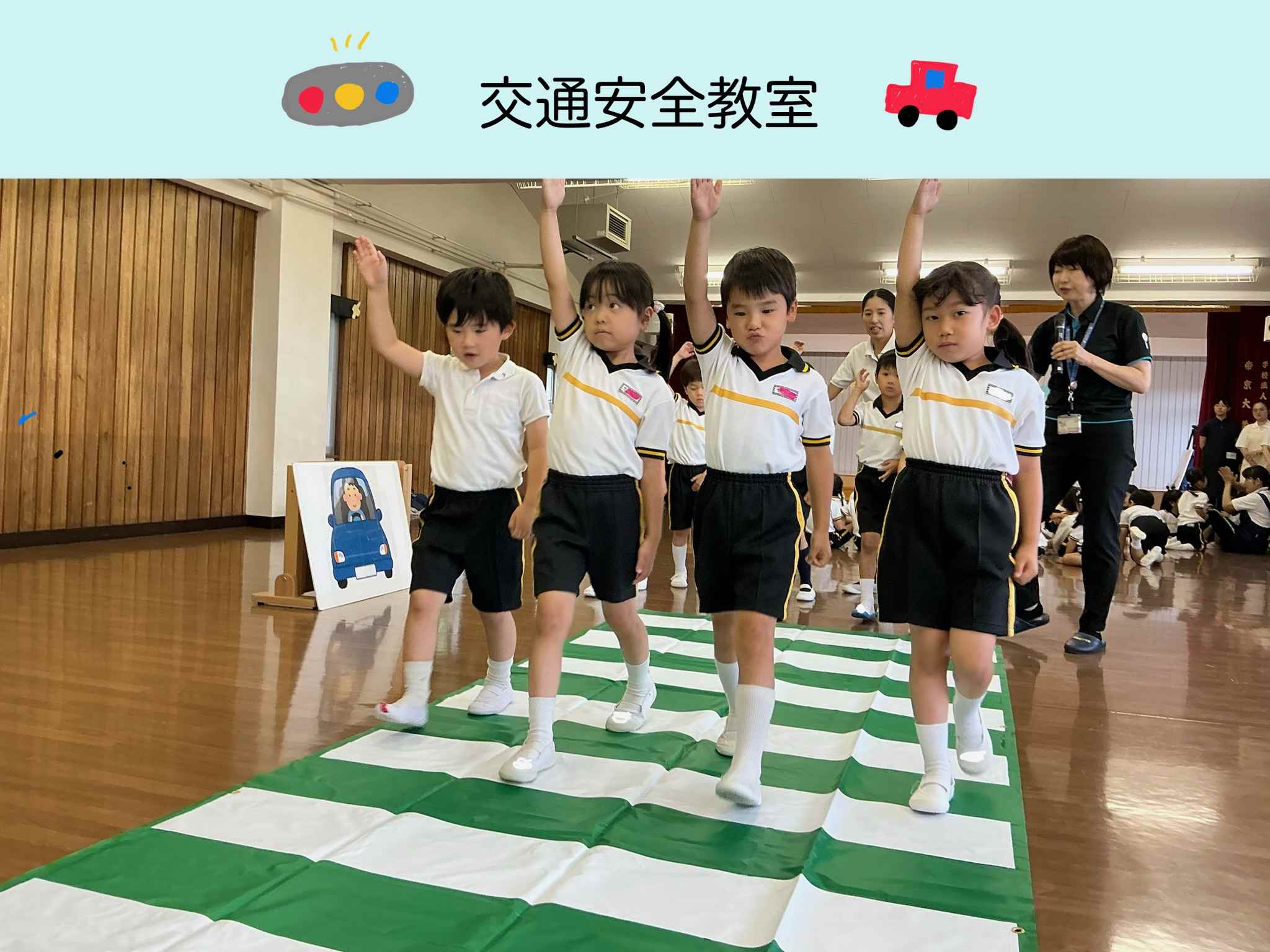 交通安全教室🚓