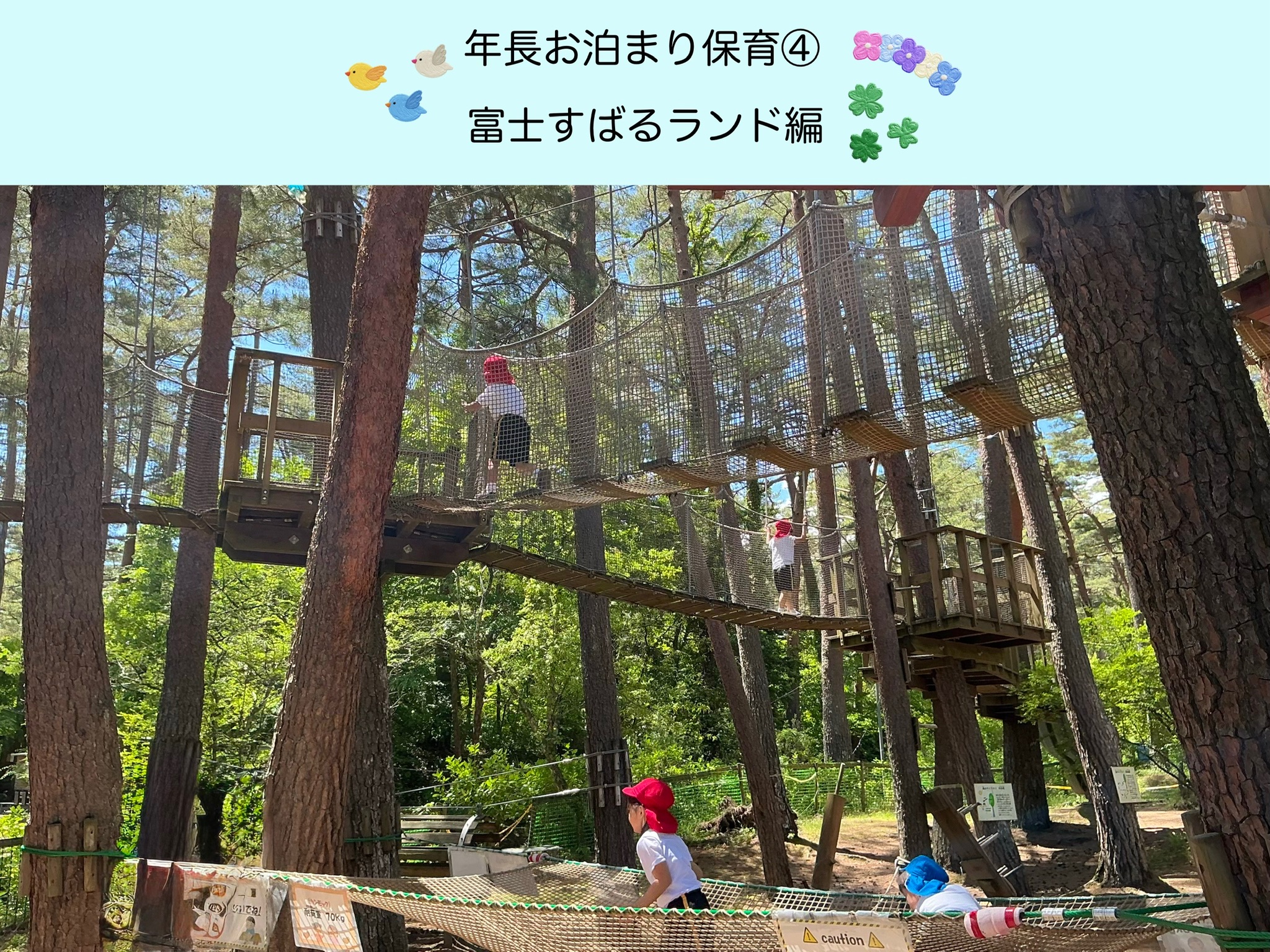 【年長組】お泊まり保育④
