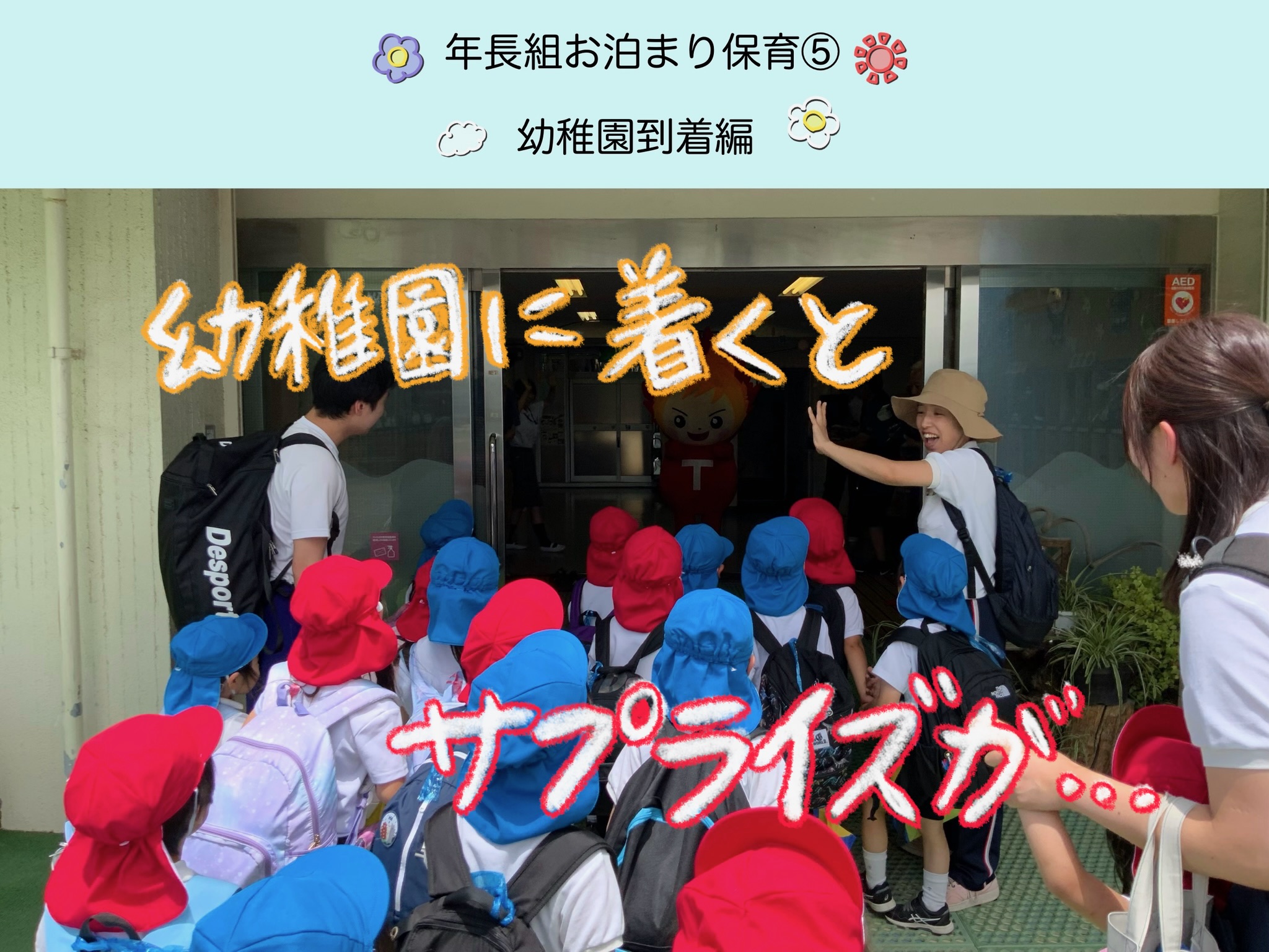 【年長組】お泊まり保育⑤