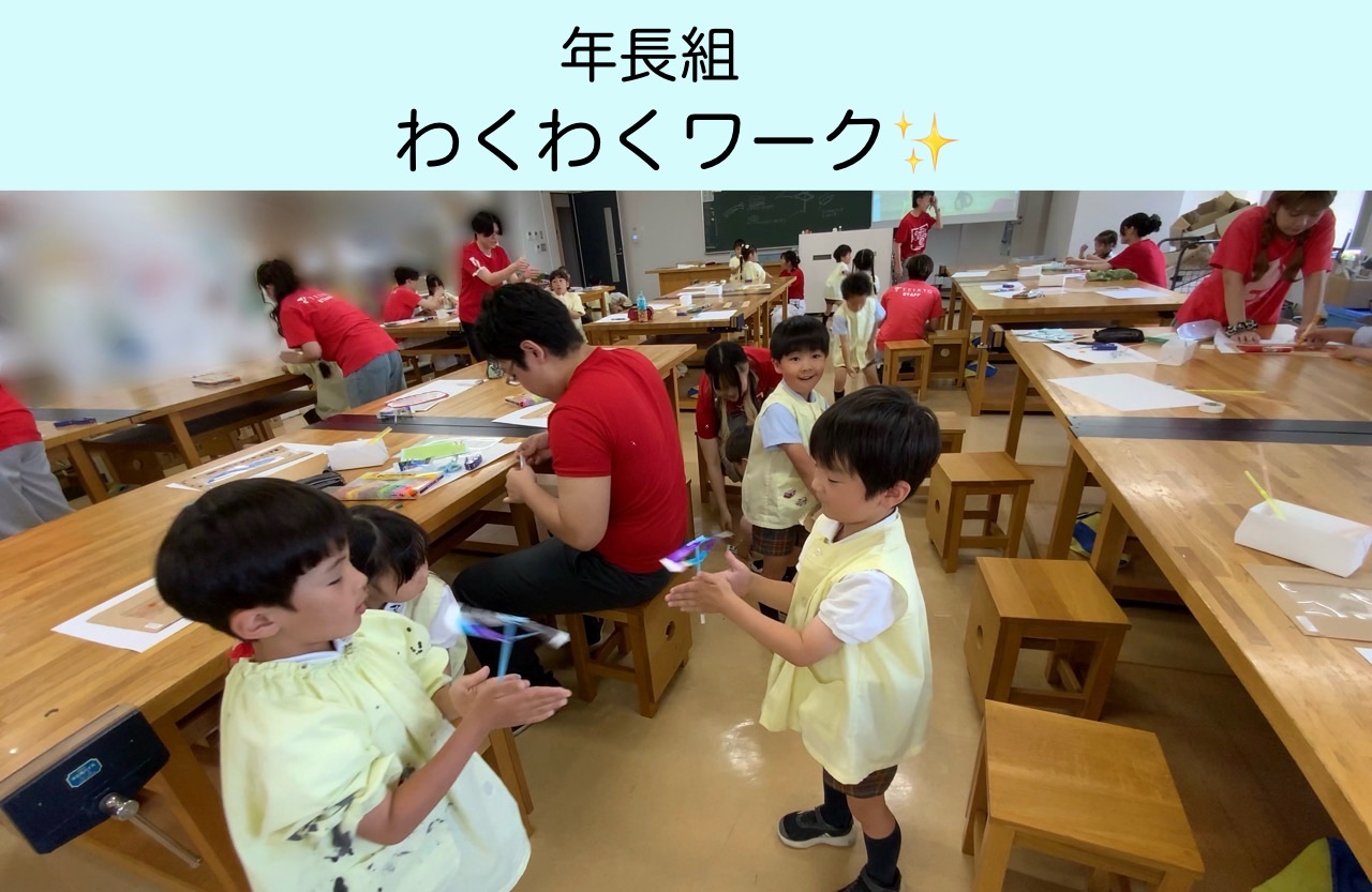 【年長組】わくわくワーク✨