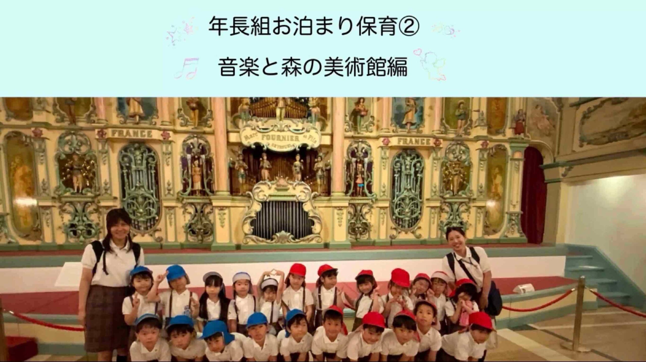【年長組】お泊まり保育②　