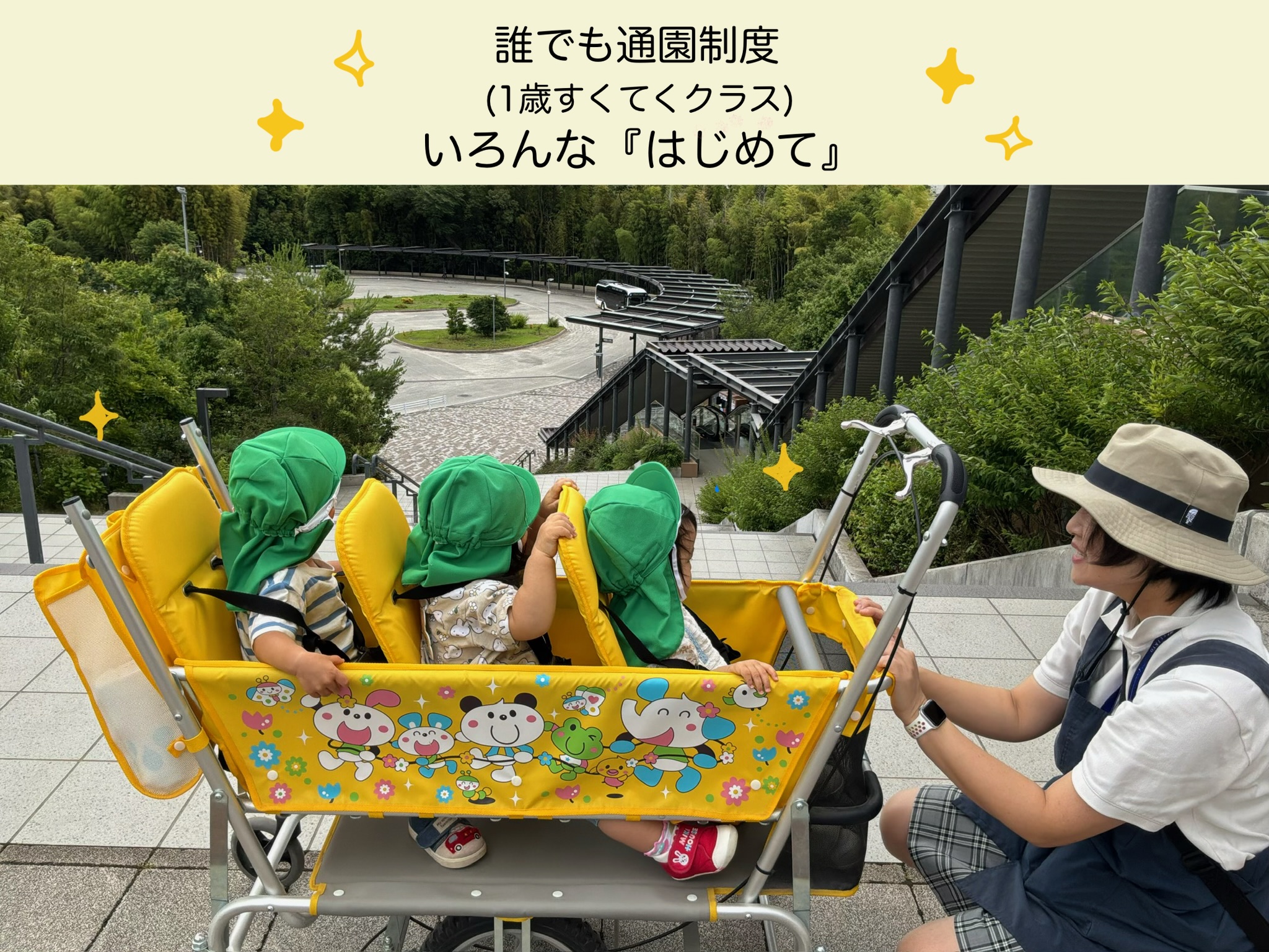 【誰でも通園制度・1歳すくてくクラス】いろんな『はじめて』✨
