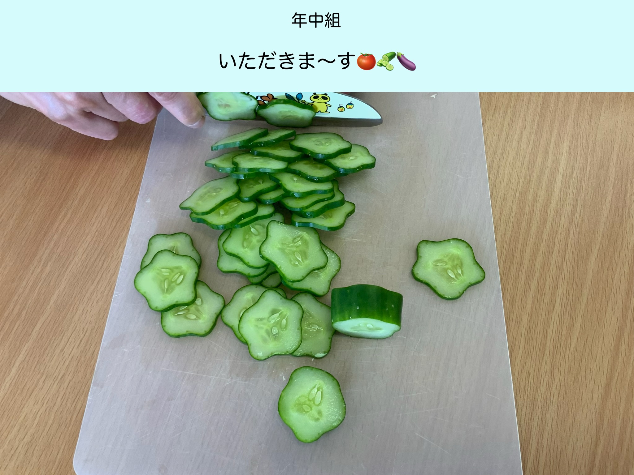 【年中組】お野菜いただきまーす🍅🍆🥒
