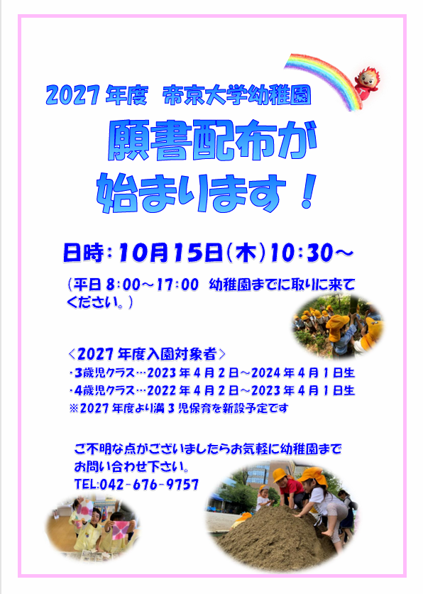 願書配布がはじまります！10月15日(木)10:30～