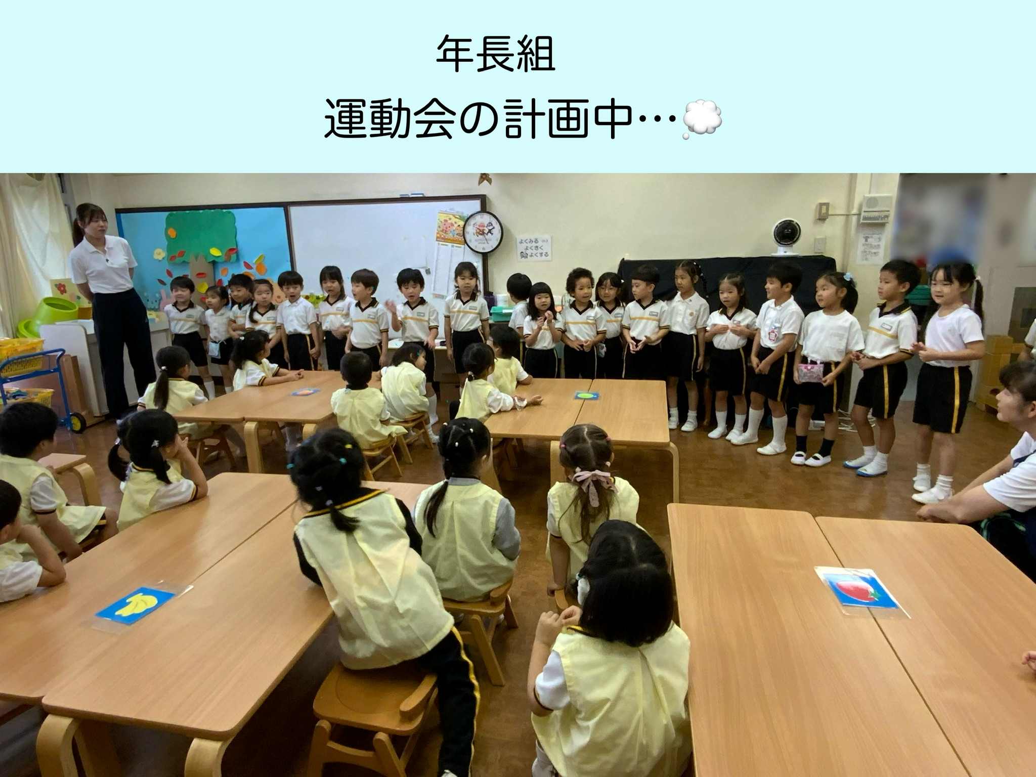 【年長組】運動会の計画中！